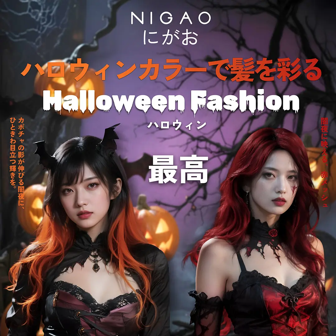 NIGAO Halloween Hair Color โทนสีผมฮาโลวีน C8 Apricot & R4 Red Wine