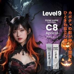 เผยลุคใหม่ต้อนรับ Halloween ด้วย NIGAO Hair Color เฉด C8 Apricot และ R4 Red Wine สีผมแฟชั่นสไตล์ญี่ปุ่น สดใส โดดเด่น และปลอดภัยต่อเส้นผม พร้อมวิธีทำสีและคำแนะนำดูแลผมหลังทำสี 4