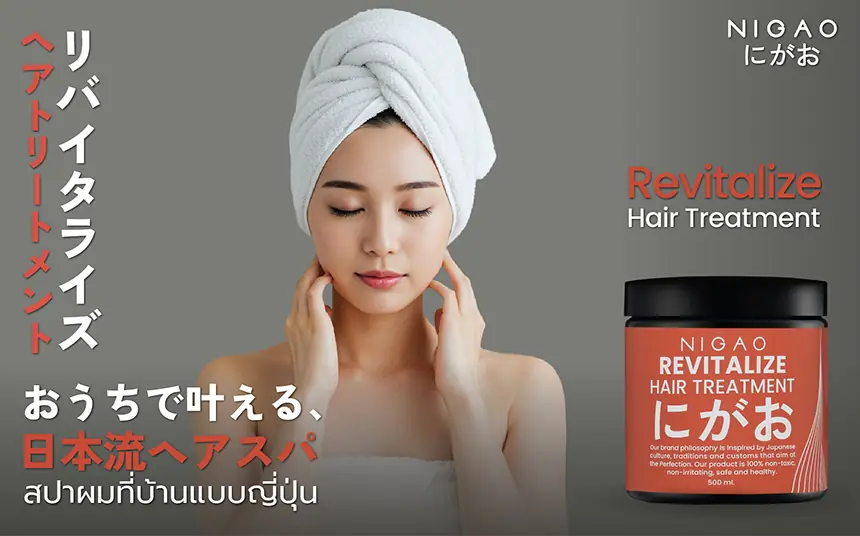 สปาผมที่บ้านแบบญี่ปุ่น NIGAO Revitalize Hair Treatment ฟื้นฟูผมนุ่มสวยใน 3 ขั้นตอน