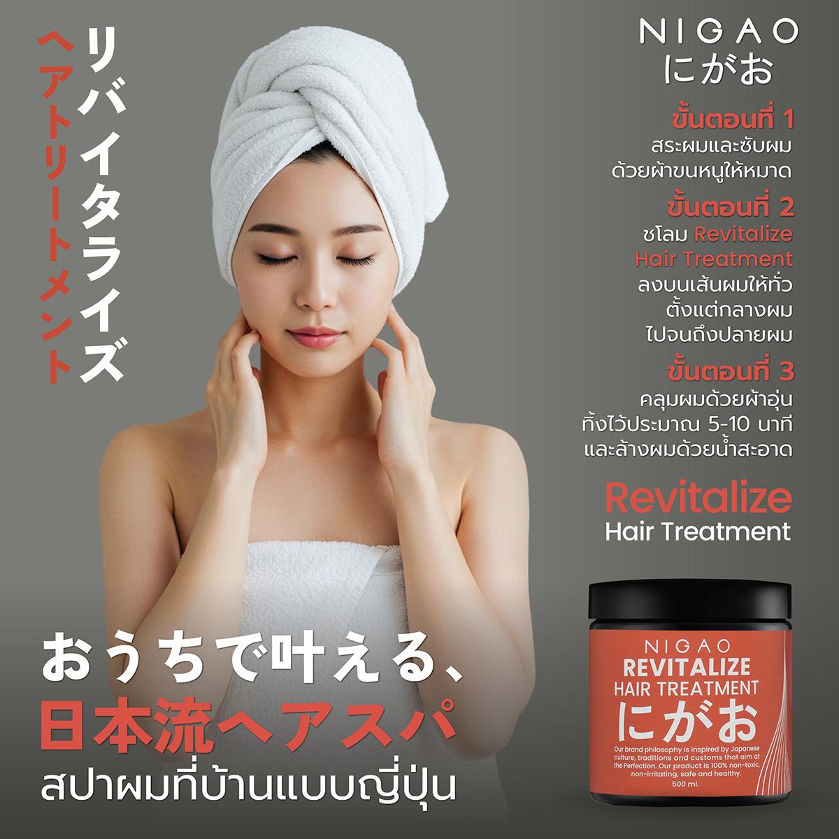 สปาผมที่บ้านแบบญี่ปุ่น NIGAO Revitalize Hair Treatment ฟื้นฟูผมนุ่มสวยใน 3 ขั้นตอน