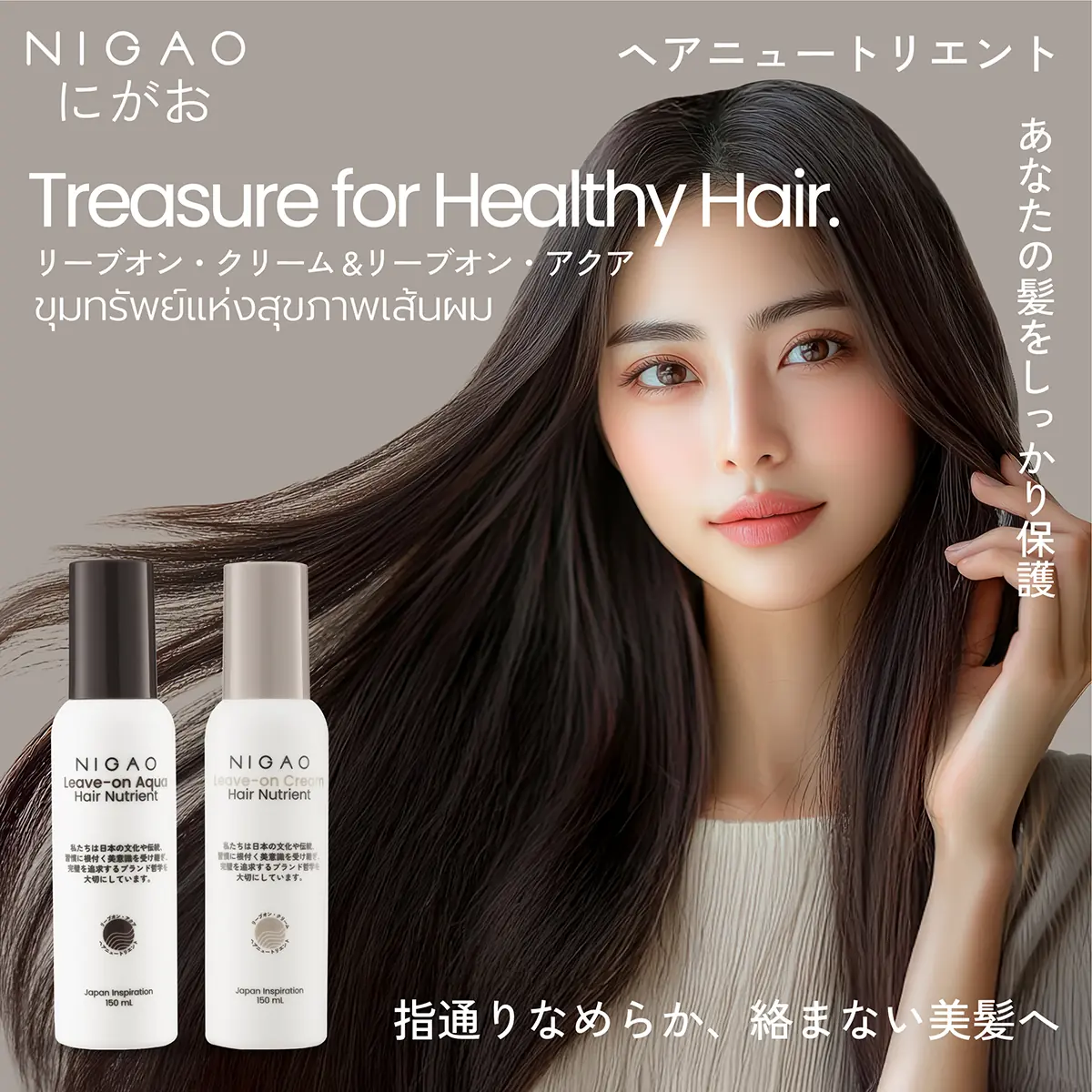 NIGAO Leave-On Hair Nutrient สเปรย์และครีมบำรุงผมไม่ต้องล้างออก เพื่อผมสวยสุขภาพดี