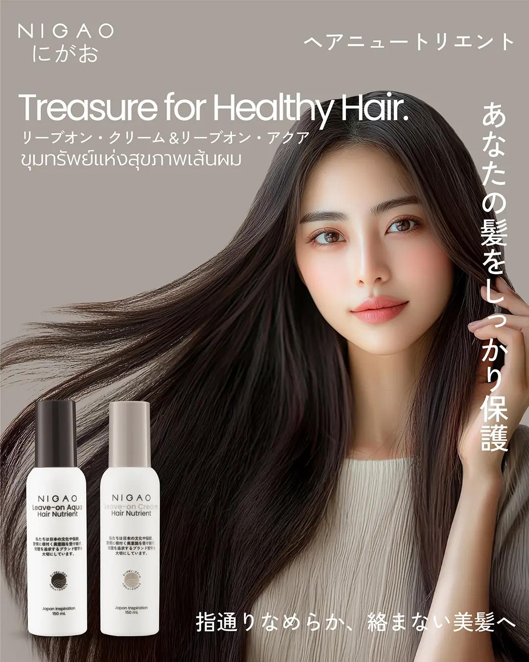 NIGAO Leave-On Hair Nutrient สเปรย์และครีมบำรุงผมไม่ต้องล้างออก เพื่อผมสวยสุขภาพดี