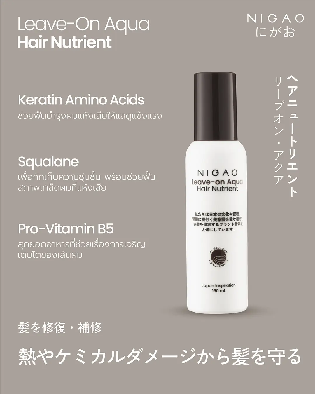 NIGAO Leave-On Hair Nutrient สเปรย์และครีมบำรุงผมไม่ต้องล้างออก เพื่อผมสวยสุขภาพดี