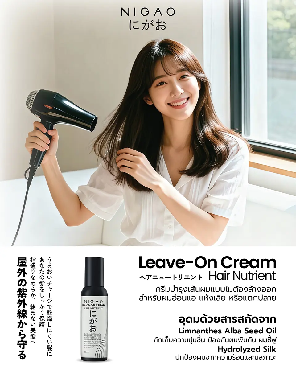 NIGAO Leave-On Cream Hair Nutrient ครีมบำรุงผมไม่ต้องล้างออก สำหรับผมแห้งเสีย แตกปลาย นุ่มลื่นทันที