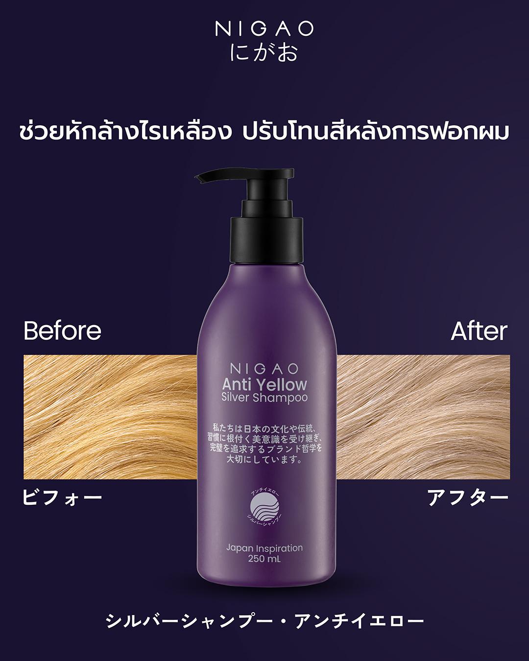 NIGAO Anti Yellow Silver Shampoo แชมพูม่วงลดเหลือง ปรับโทนผมหม่นสำหรับผมทำสี