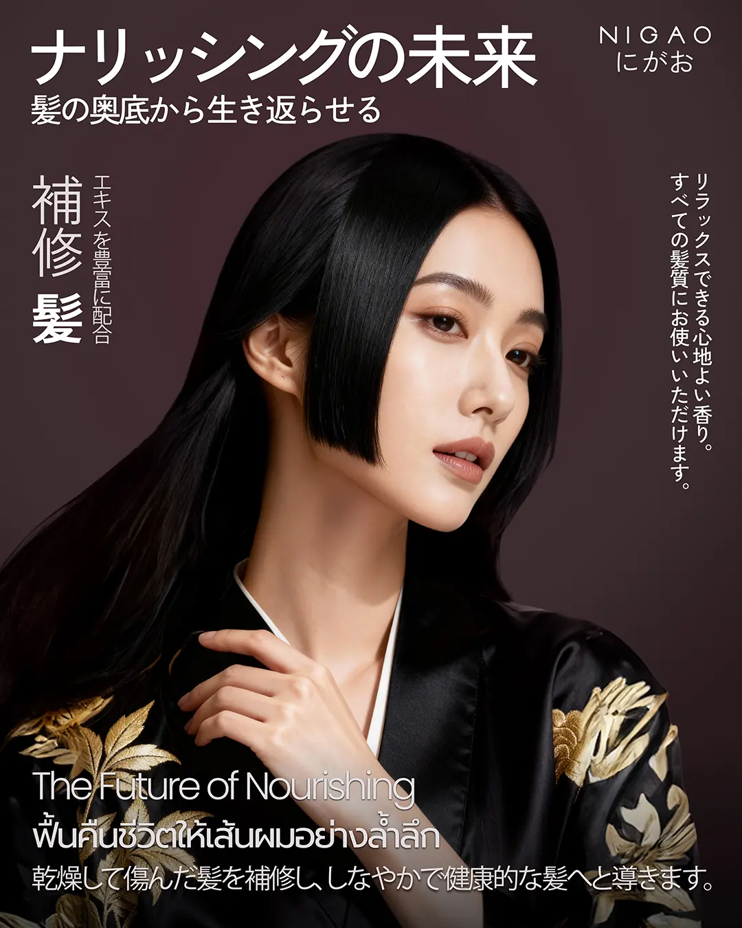 NIGAO Advance Multiplex Hair Treatment ทรีทเม้นท์เข้มข้น ฟื้นฟูผมแห้งเสียให้แข็งแรง นุ่มลื่น เงางาม