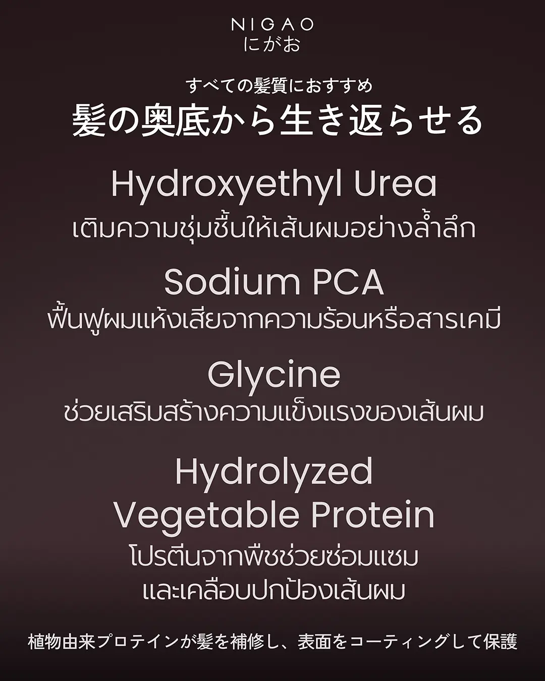 NIGAO Advance Multiplex Hair Treatment ทรีทเม้นท์เข้มข้น ฟื้นฟูผมแห้งเสียให้แข็งแรง นุ่มลื่น เงางาม