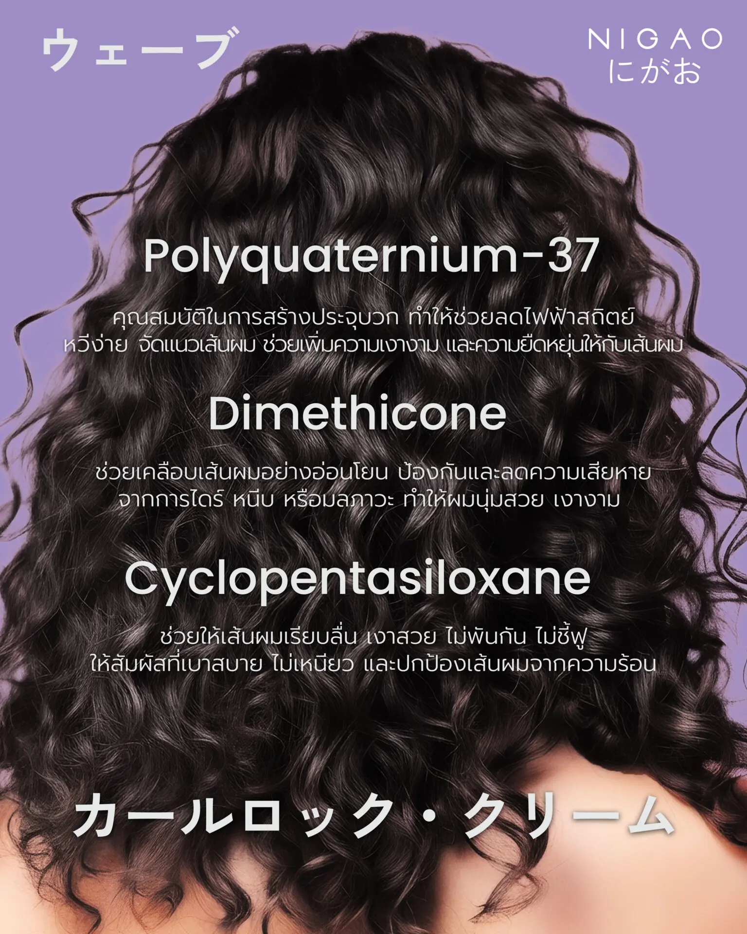 NIGAO Curl Lock Cream ครีมล็อกลอนผมให้อยู่ทรง สวยนุ่มไม่ชี้ฟู เหมาะสำหรับผมดัดและผมหยักศก