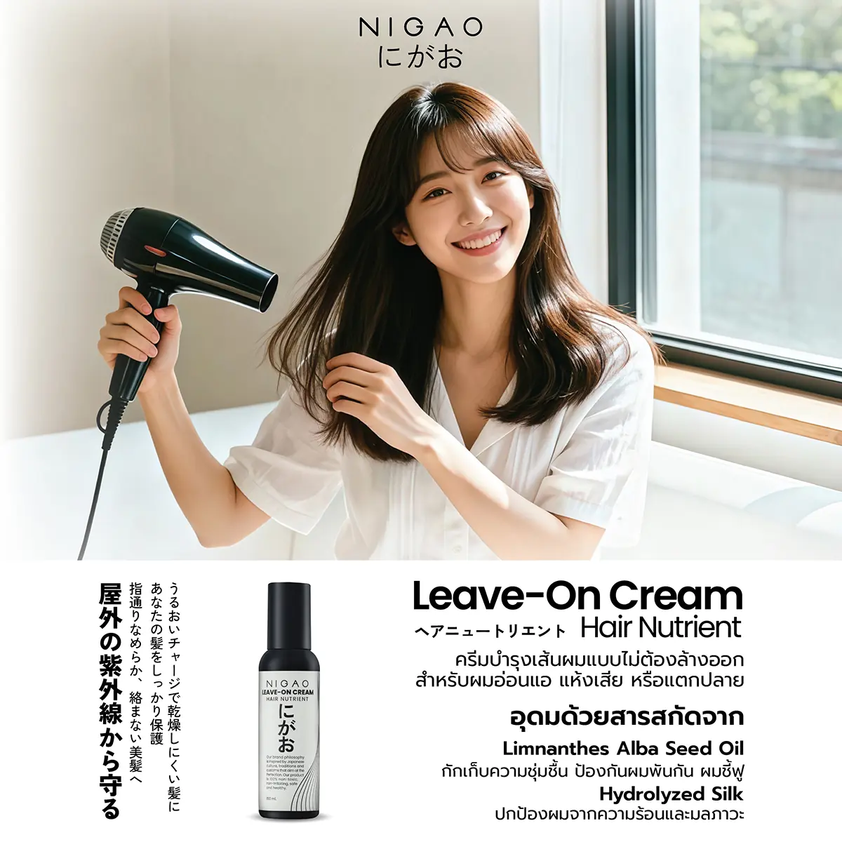 NIGAO Leave-On Cream Hair Nutrient ครีมบำรุงผมไม่ต้องล้างออก สำหรับผมแห้งเสีย แตกปลาย นุ่มลื่นทันที