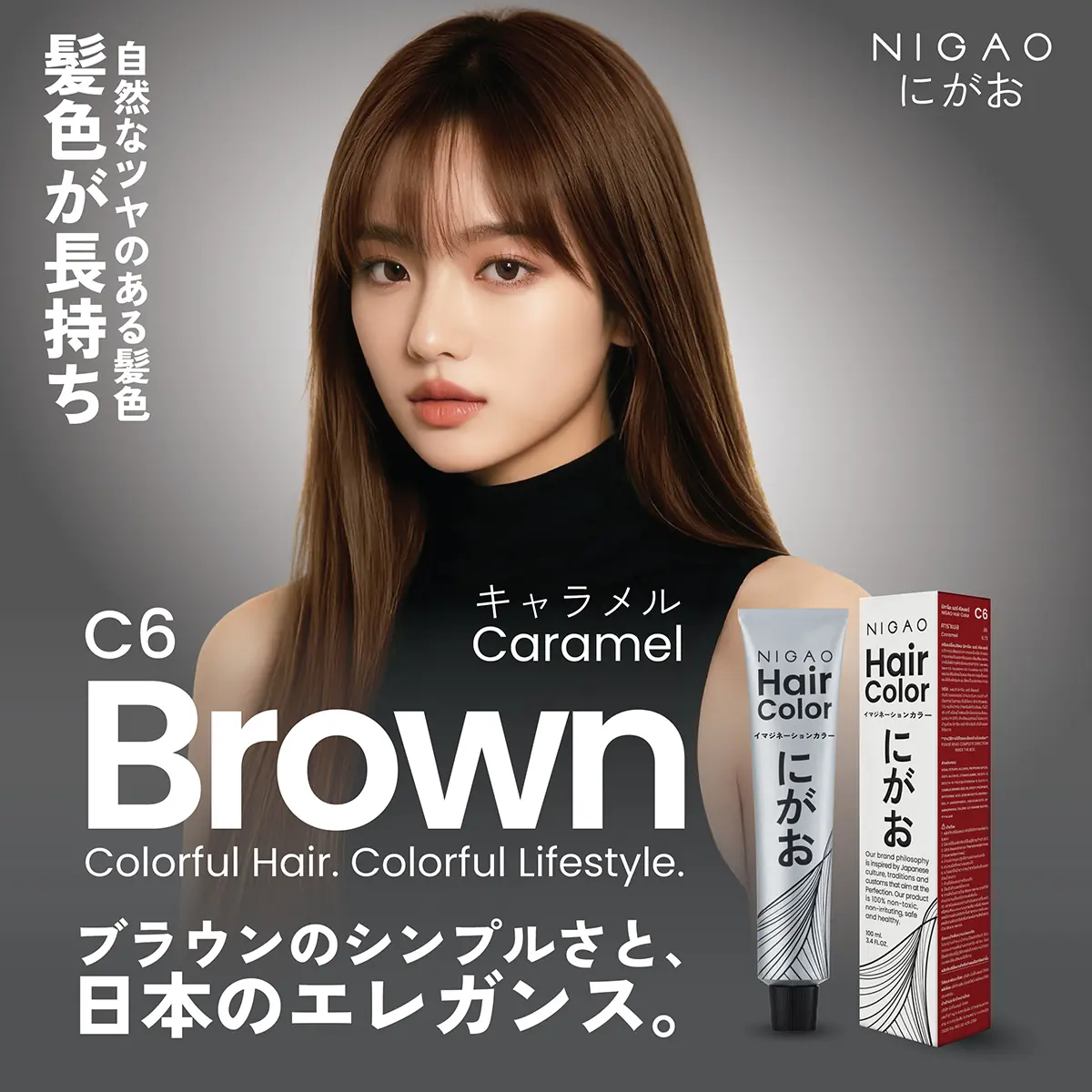 ผมสีน้ำตาลคาราเมล ลุคเรียบหรูธรรมชาติแบบสาวญี่ปุ่น NIGAO Hair Color