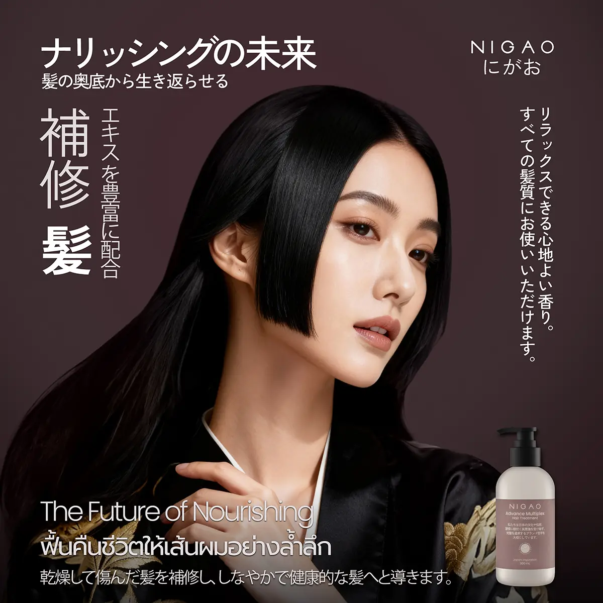 NIGAO Advance Multiplex Hair Treatment ทรีทเม้นท์เข้มข้น ฟื้นฟูผมแห้งเสียให้แข็งแรง นุ่มลื่น เงางาม