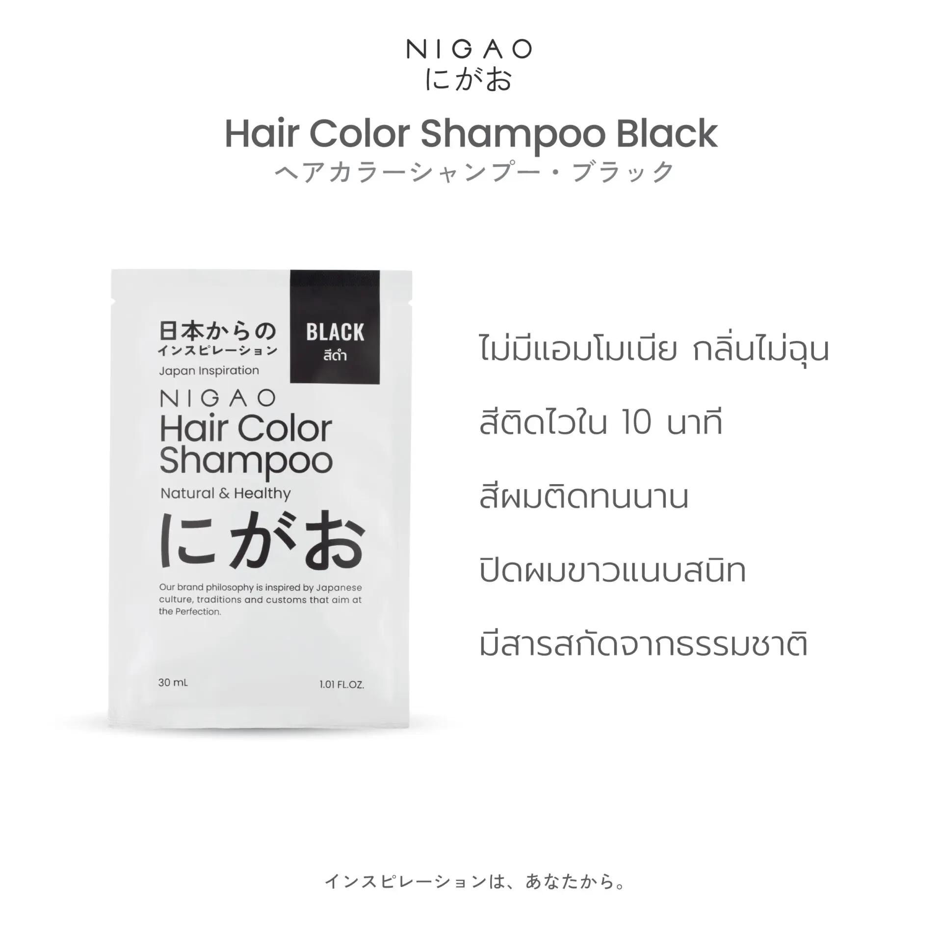 นิกาโอะ แชมพูเปลี่ยนสีผม ปิดผมขาว 30 มล.