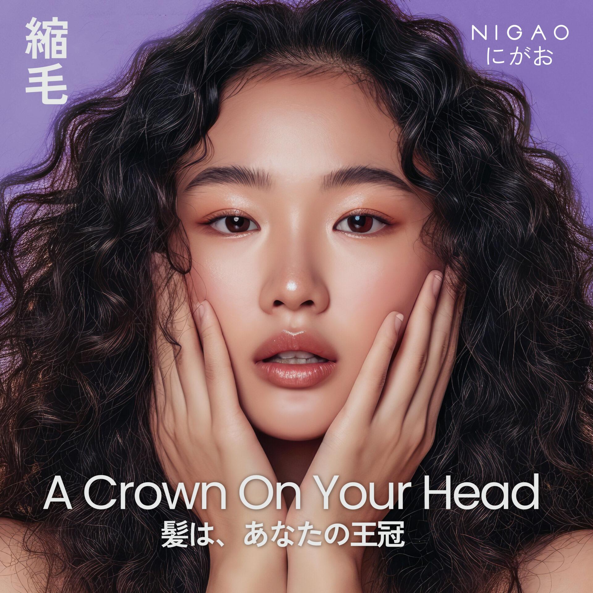 NIGAO Curl Lock Cream ครีมล็อกลอนผมให้อยู่ทรง สวยนุ่มไม่ชี้ฟู เหมาะสำหรับผมดัดและผมหยักศก