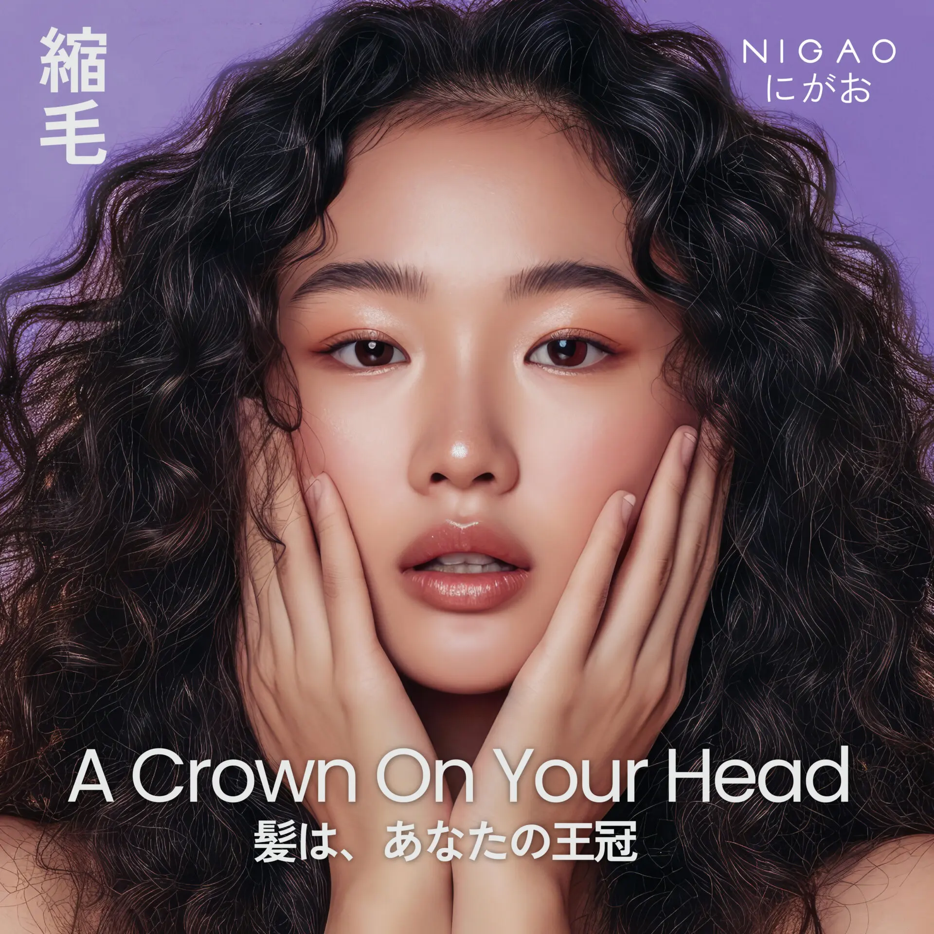 NIGAO Curl Lock Cream ครีมล็อกลอนผมให้อยู่ทรง สวยนุ่มไม่ชี้ฟู เหมาะสำหรับผมดัดและผมหยักศก