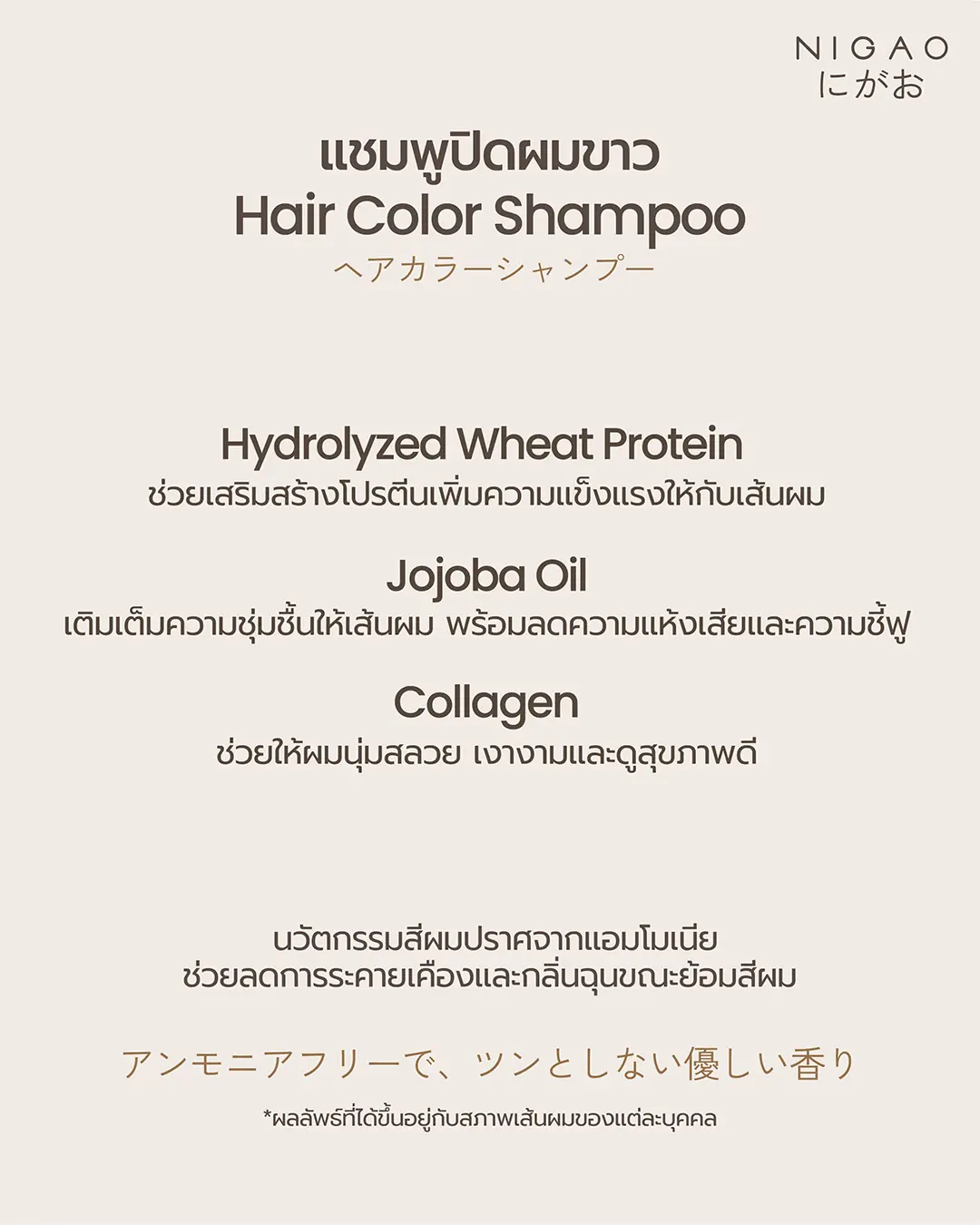 NIGAO Hair Color Shampoo แชมพูปิดผมขาว สีติดทน ดูอ่อนเยาว์