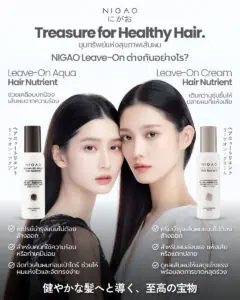 ภาพเปรียบเทียบ NIGAO Leave-On Aqua Hair Nutrient แบบสเปรย์สำหรับป้องกันความร้อน และ NIGAO Leave-On Cream Hair Nutrient