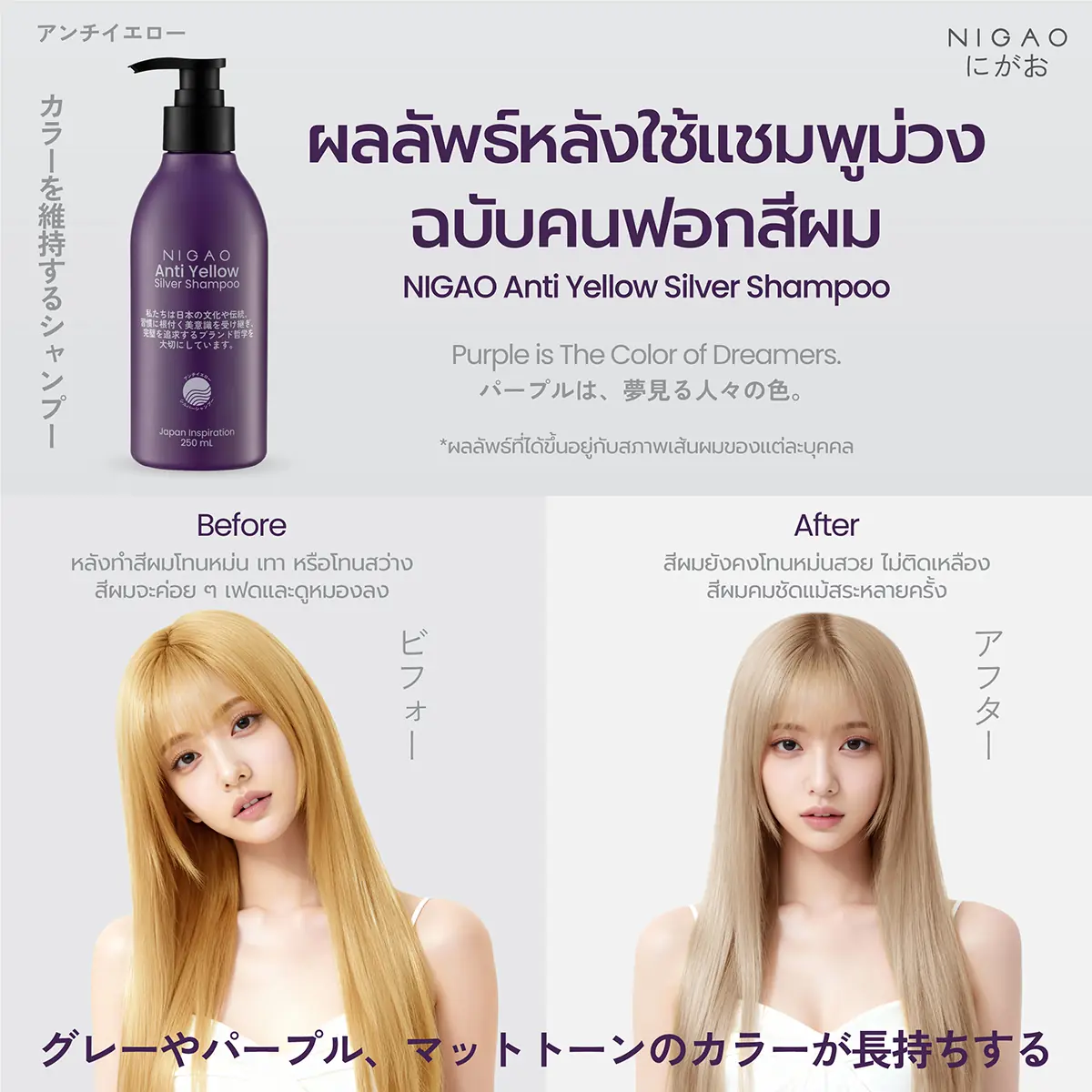 NIGAO Anti Yellow Silver Shampoo แชมพูม่วงหักล้างไรเหลือง สำหรับคนฟอกสีผม