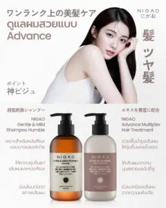 ภาพโปรโมตการดูแลผมสวยแบบ Advance ด้วย NIGAO Gentle & Mild Shampoo Humble และ NIGAO Advance Multiplex Hair Treatment ช่วยฟื้นบำรุงเส้นผมให้แข็งแรง นุ่มลื่น เงางาม และดูสุขภาพดี