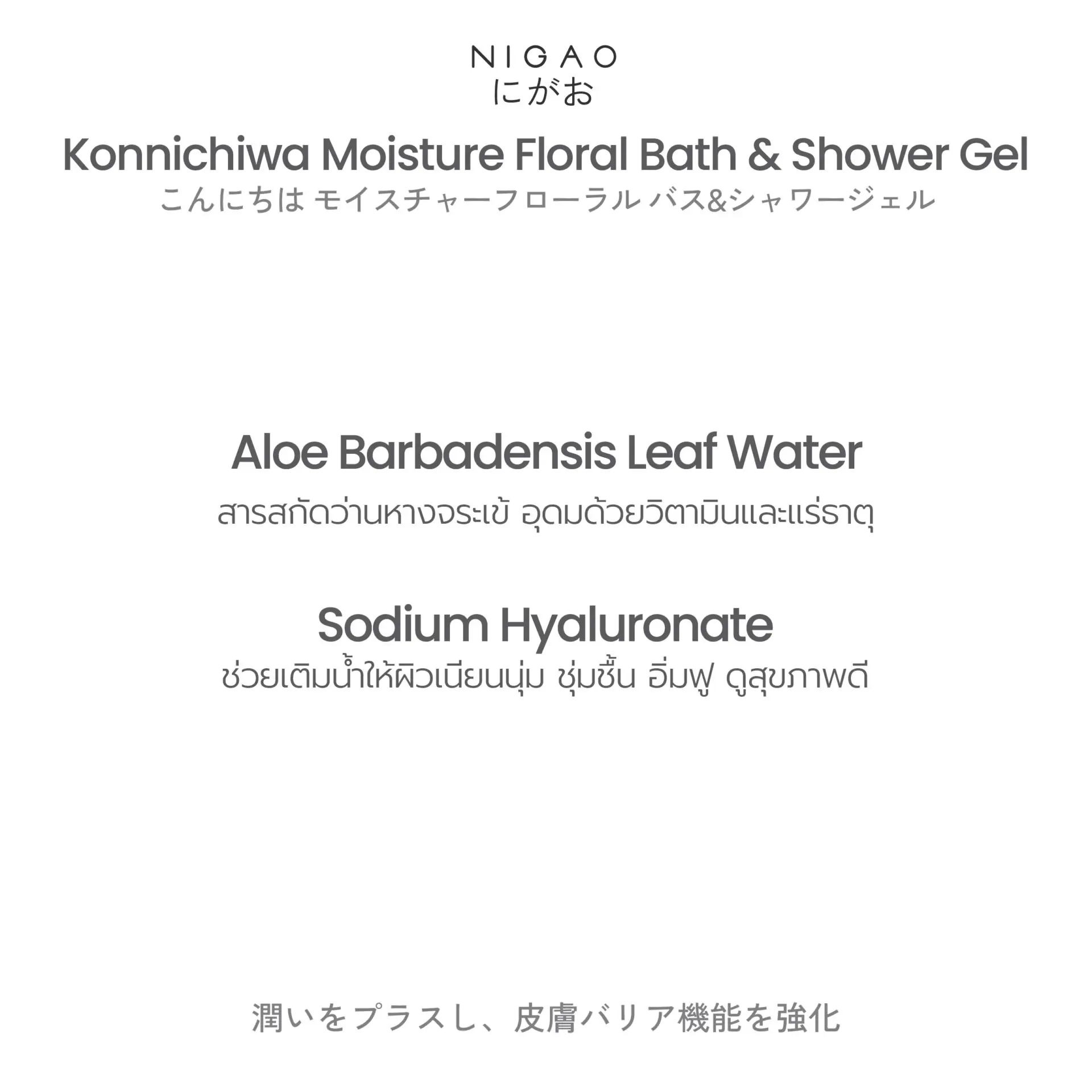 นิกาโอะ คอนนิจิวะ มอยซ์เจอร์ ฟลอรัล บาธ แอนด์ ชาวเวอร์ เจล 200 มล.