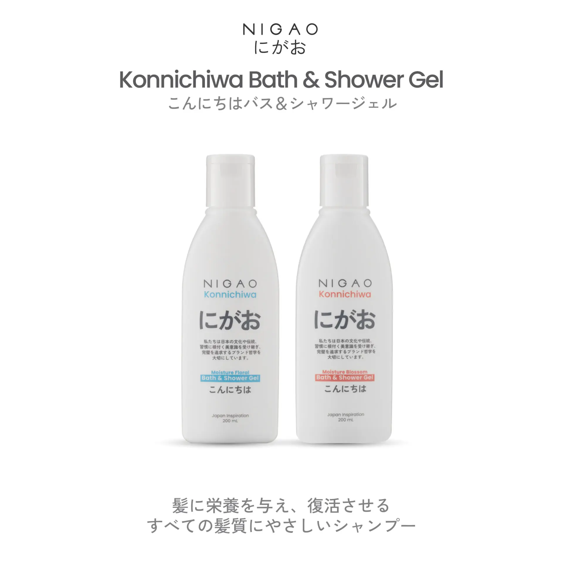 นิกาโอะ คอนนิจิวะ มอยซ์เจอร์ บลอสซัม บาธ แอนด์ ชาวเวอร์ เจล 200 มล.