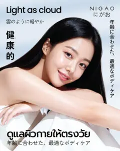 อินโฟกราฟิกแนะนำการดูแลผิวกายให้เหมาะกับช่วงวัย 20 ปี 30 ปี และ 40+ พร้อมข้อความ “ดูแลผิวกายให้ตรงวัย” และบอดี้โลชั่น NIGAO เนื้อบางเบา
