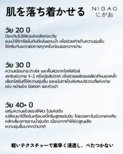 อินโฟกราฟิกแนะนำการดูแลผิวกายให้เหมาะกับช่วงวัย 20 ปี 30 ปี และ 40+ พร้อมข้อความ “ดูแลผิวกายให้ตรงวัย” และบอดี้โลชั่น NIGAO เนื้อบางเบา