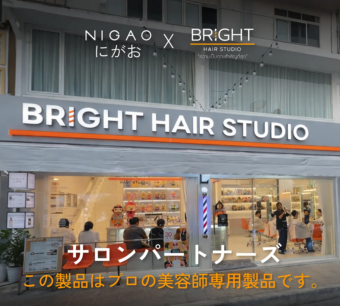 NIGAO Selective Partner Salon ร้าน Bright Hair Studio ครบรอบ 3 ปี