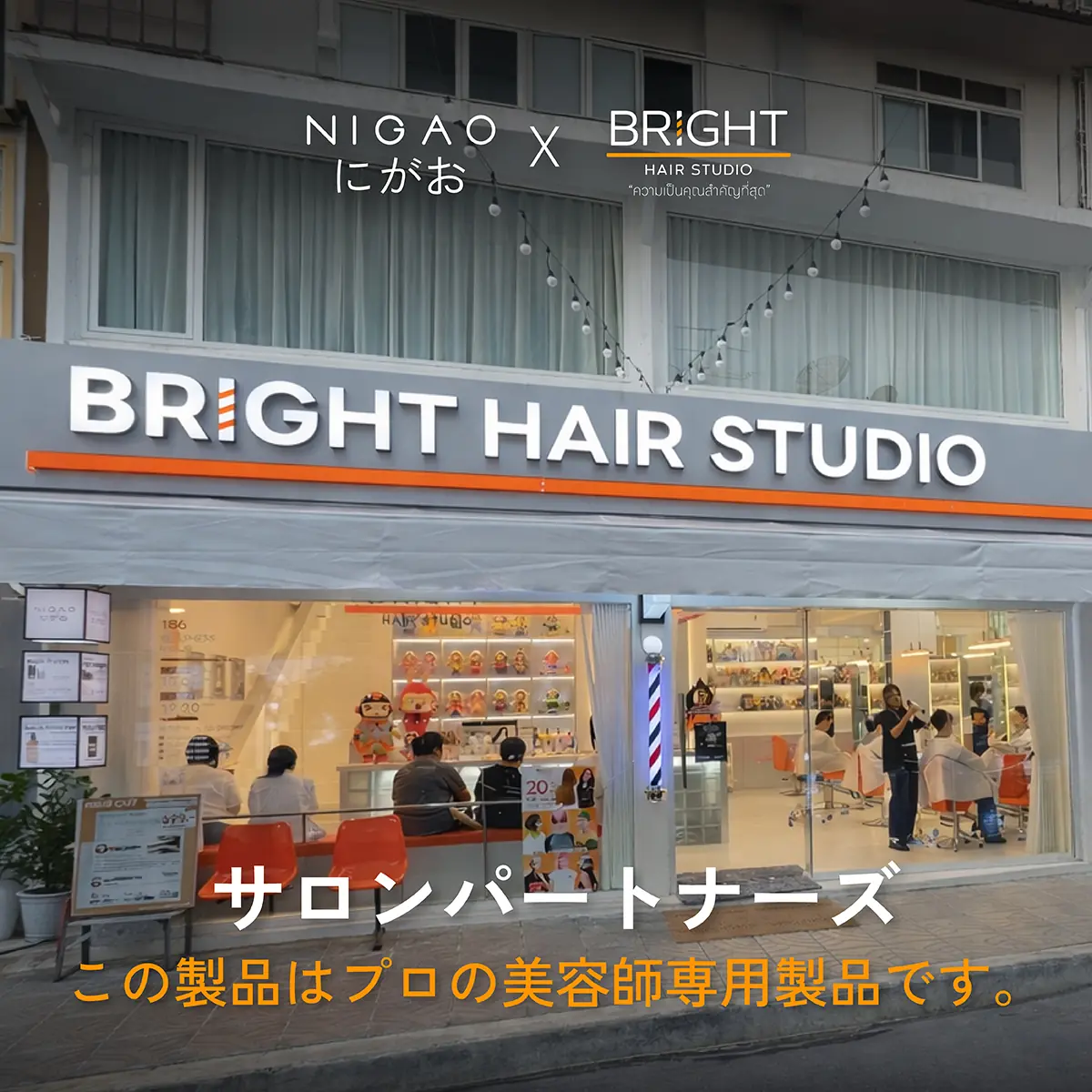 NIGAO Selective Partner Salon ร้าน Bright Hair Studio ครบรอบ 3 ปี
