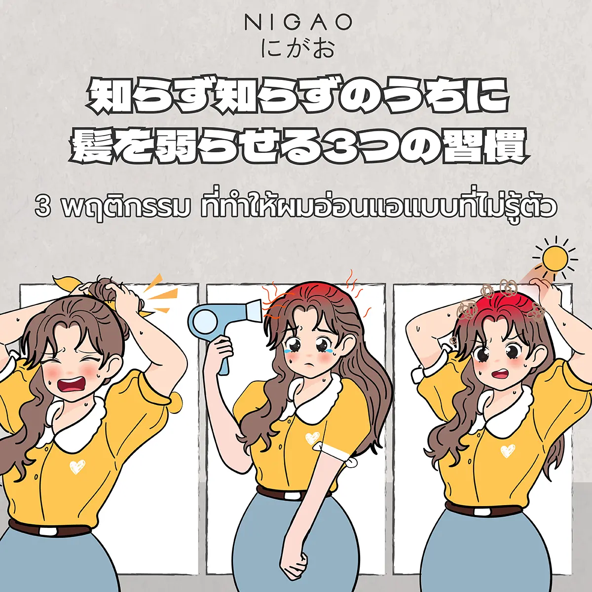 Leave-On Hair Nutrient ปกป้องผมจากความร้อน