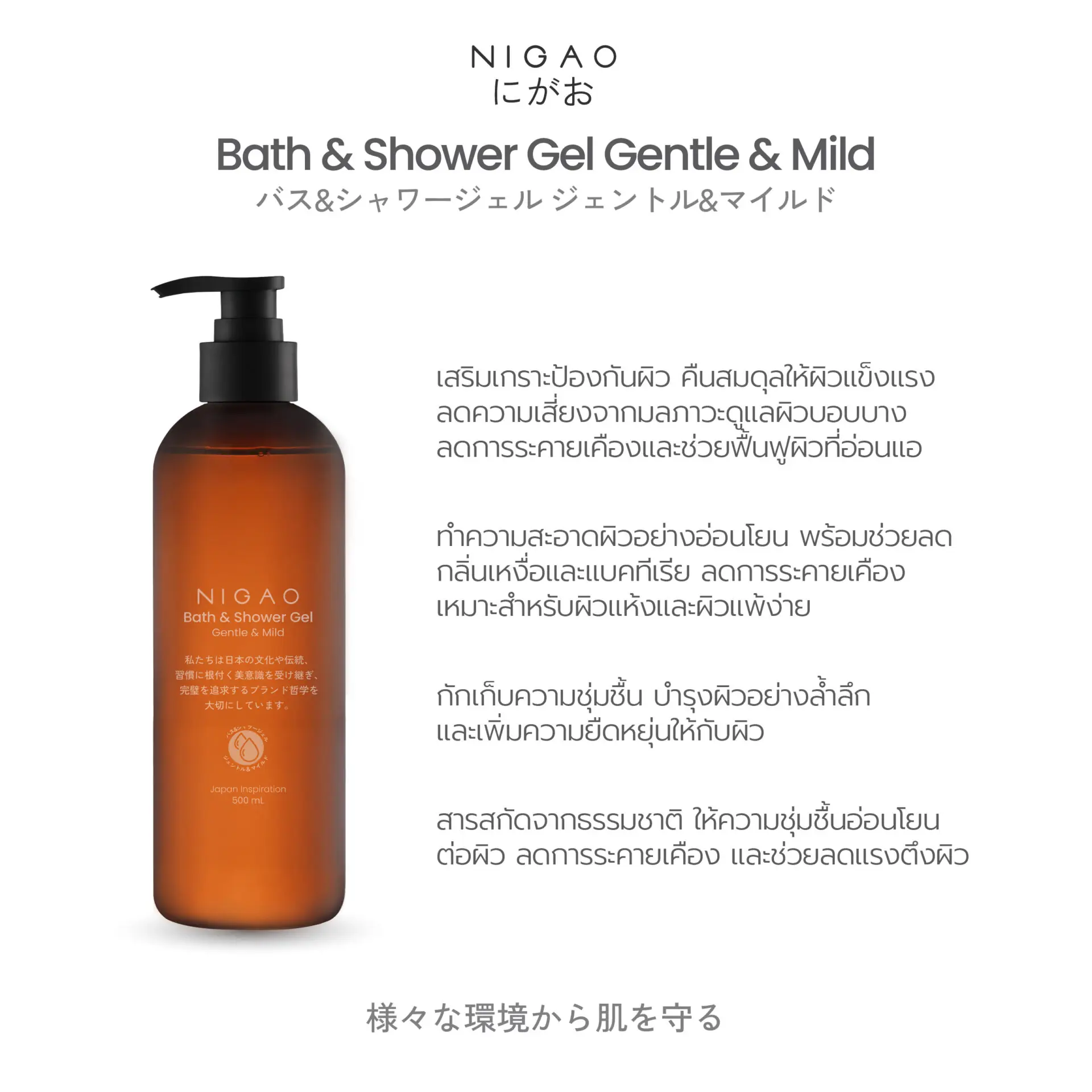 นิกาโอะ บาธ แอนด์ ชาวเวอร์ เจล เจนเทิล แอนด์ มายด์ 500 มล.