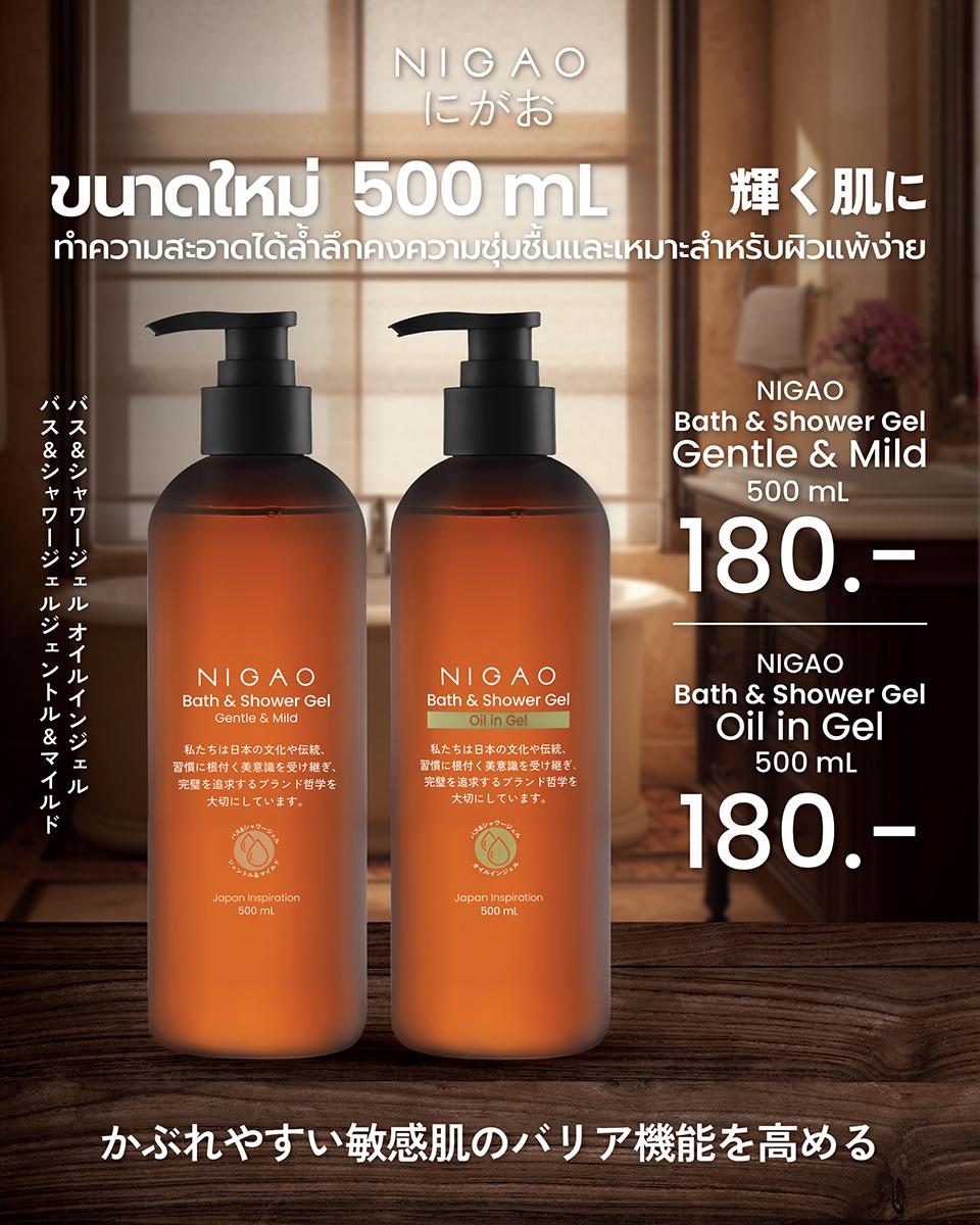 อาบสะอาด คุ้มค่า ใช้ได้นาน กับ NIGAO Bath & Shower Gel ขนาดใหม่ 500 mL
สูตรอ่อนโยน เหมาะสำหรับผิวแพ้ง่าย ช่วยคงความชุ่มชื้น ผิวนุ่ม ไม่แห้งตึงหลังอาบน้ำ