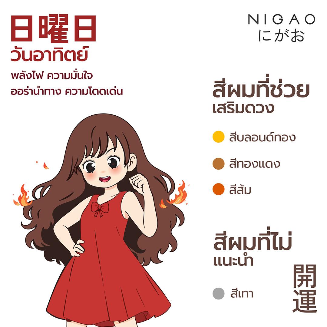สีผมเสริมดวงปี 2569 ปีมะเมียธาตุไฟ เลือกสีผมเสริมงาน เงิน และความมั่นใจ