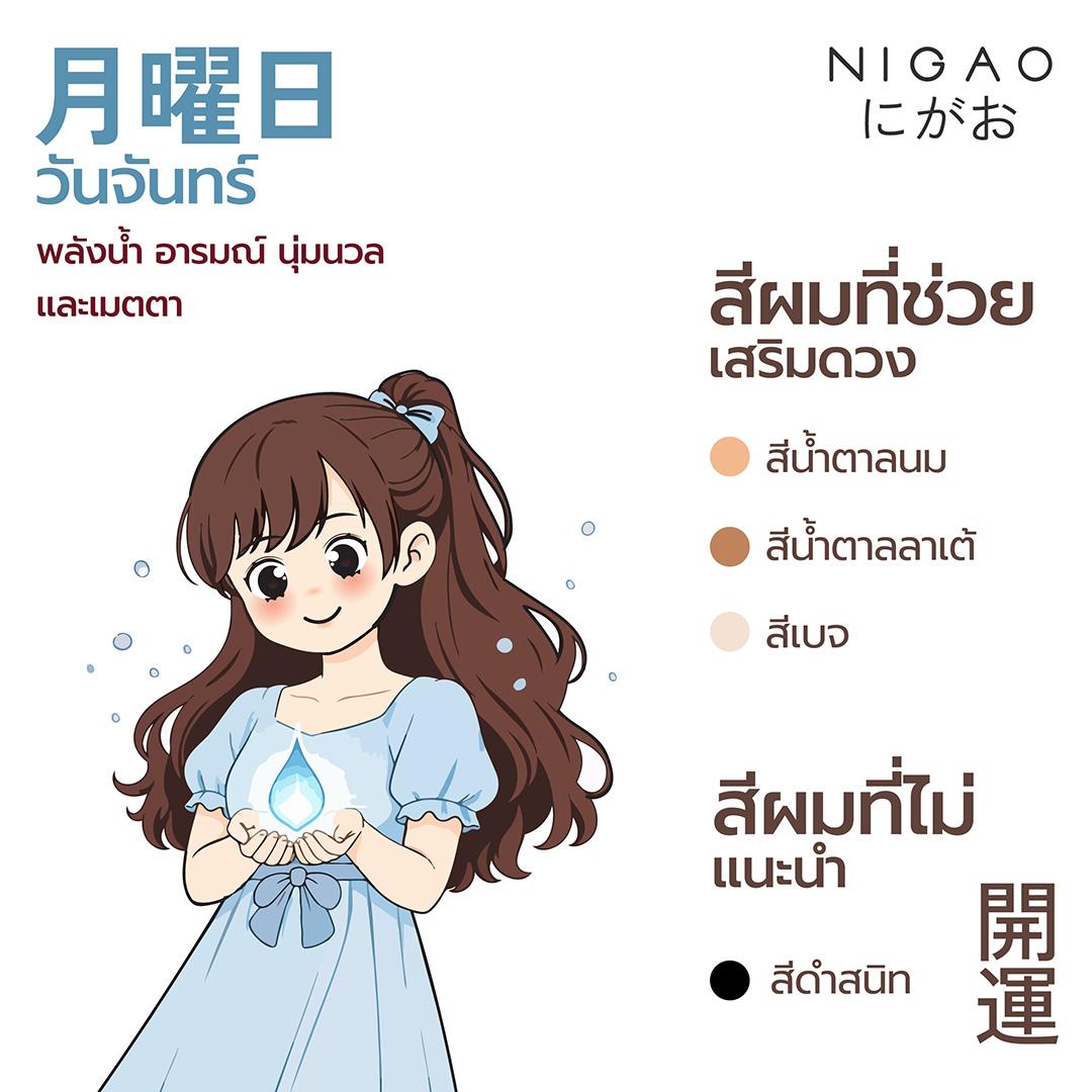 สีผมเสริมดวงปี 2569 ปีมะเมียธาตุไฟ เลือกสีผมเสริมงาน เงิน และความมั่นใจ