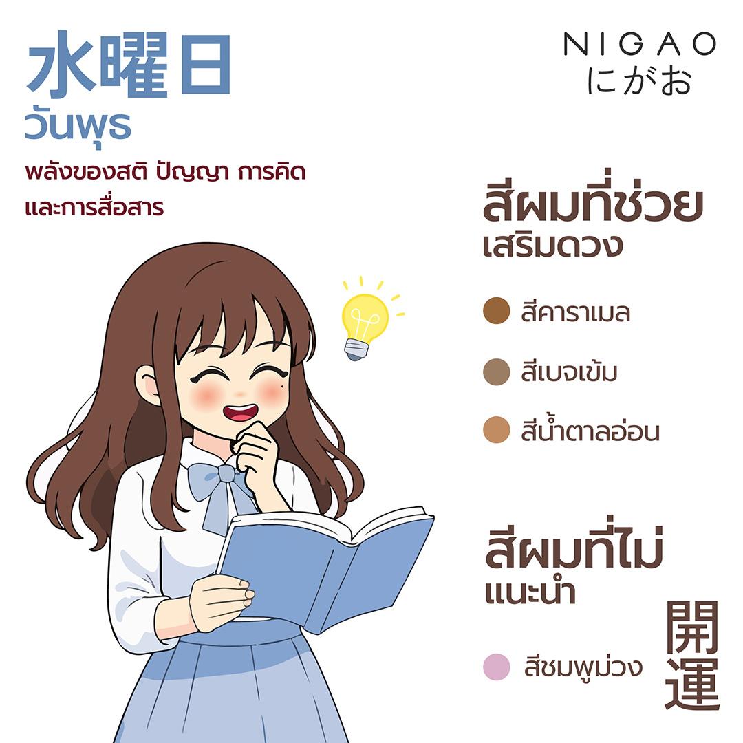 สีผมเสริมดวงปี 2569 ปีมะเมียธาตุไฟ เลือกสีผมเสริมงาน เงิน และความมั่นใจ