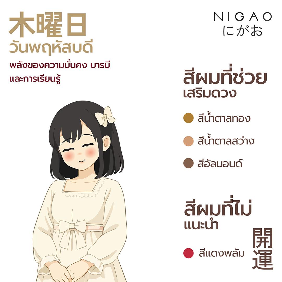 สีผมเสริมดวงปี 2569 ปีมะเมียธาตุไฟ เลือกสีผมเสริมงาน เงิน และความมั่นใจ