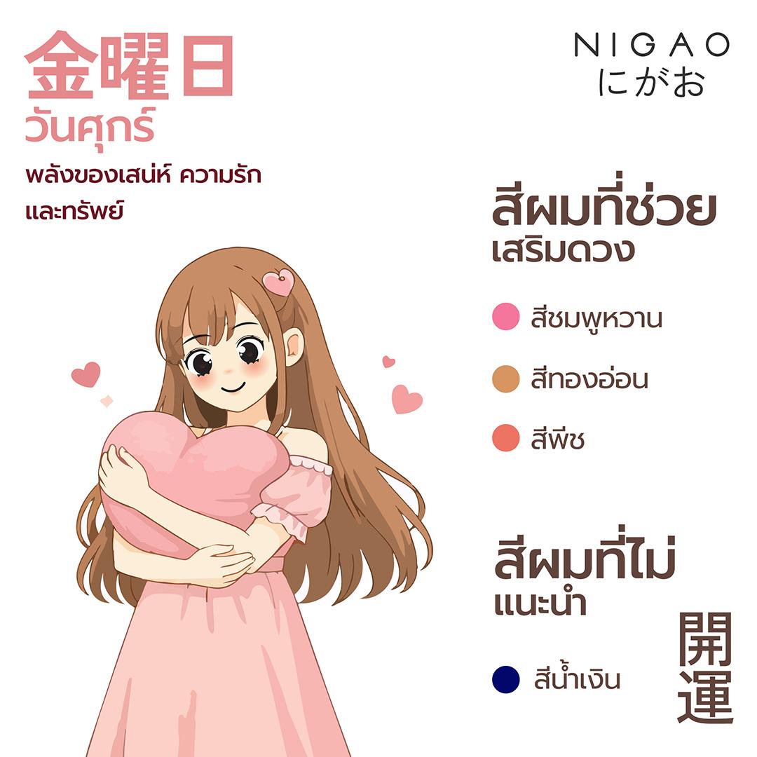 สีผมเสริมดวงปี 2569 ปีมะเมียธาตุไฟ เลือกสีผมเสริมงาน เงิน และความมั่นใจ