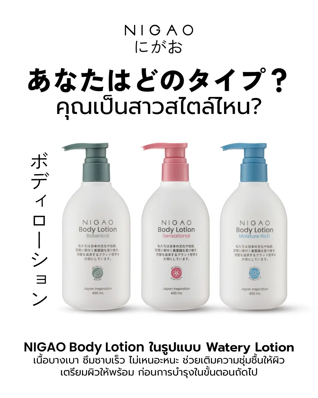 ภาพผลิตภัณฑ์ NIGAO Body Lotion Watery Lotion โลชั่นเนื้อบางเบา ซึมซาบเร็ว ช่วยเติมความชุ่มชื้นให้ผิว