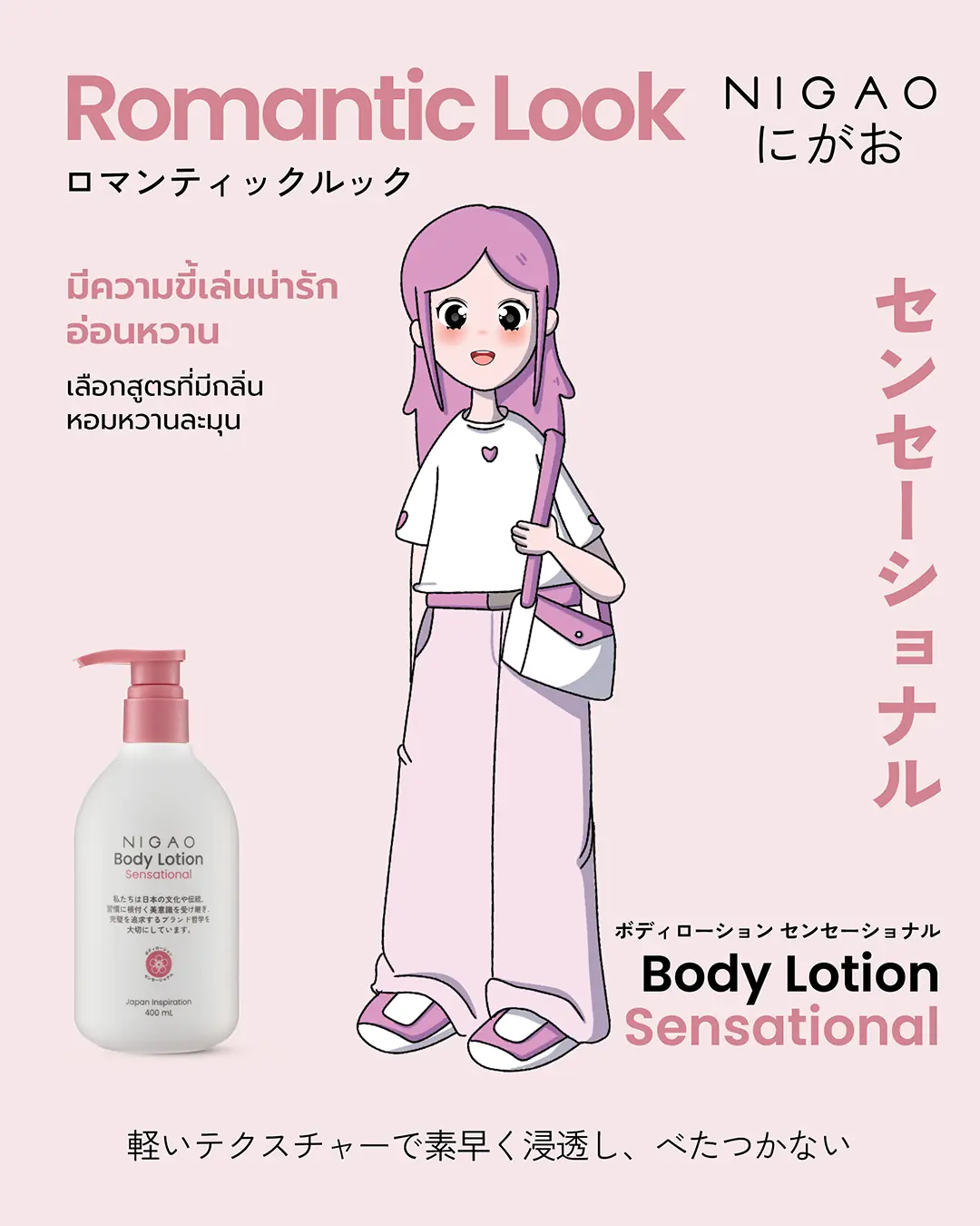 ภาพผลิตภัณฑ์ NIGAO Body Lotion Watery Lotion โลชั่นเนื้อบางเบา ซึมซาบเร็ว ช่วยเติมความชุ่มชื้นให้ผิว