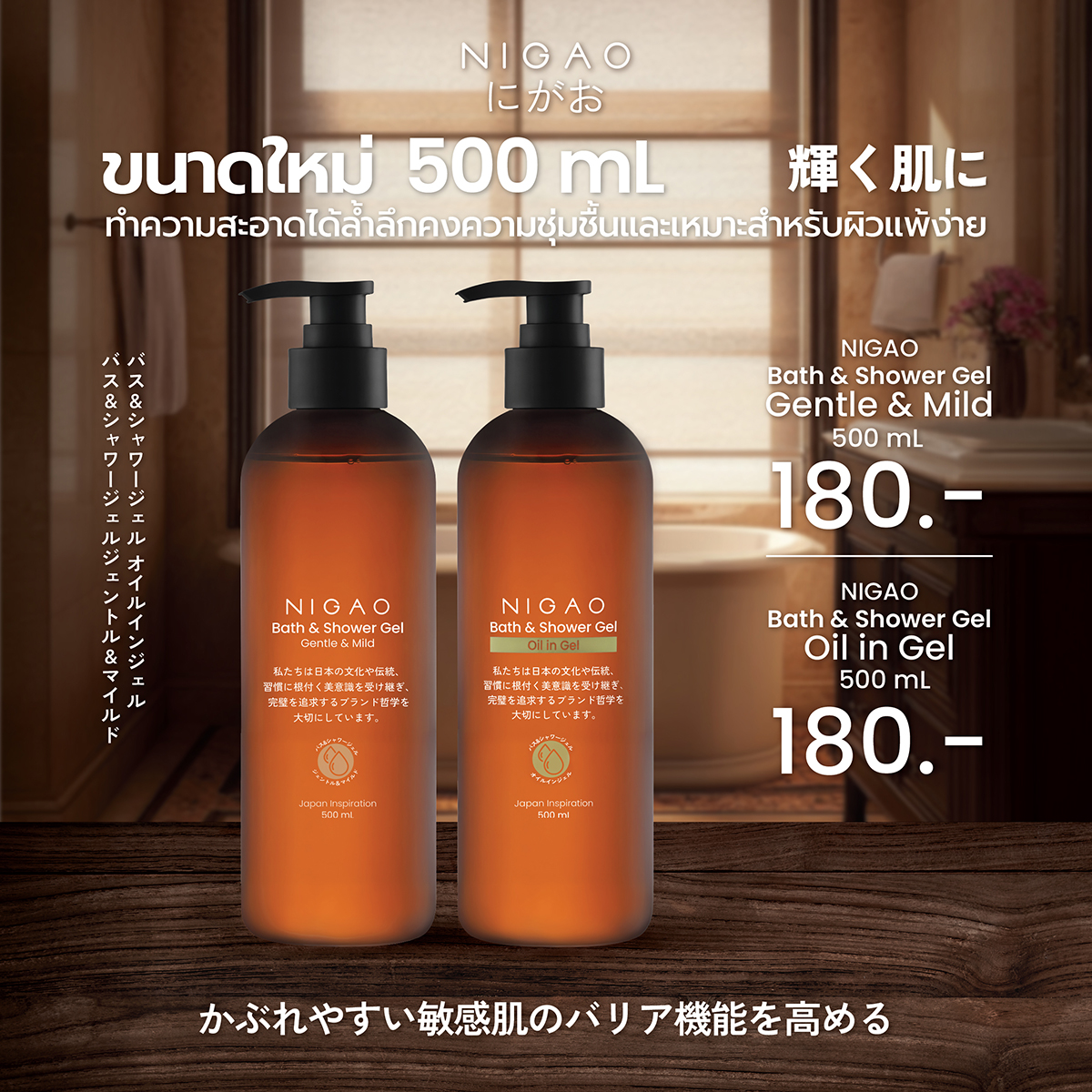 NIGAO Bath & Shower Gel 500 mL เจลอาบน้ำขนาดใหญ่ อ่อนโยน คงความชุ่มชื้น