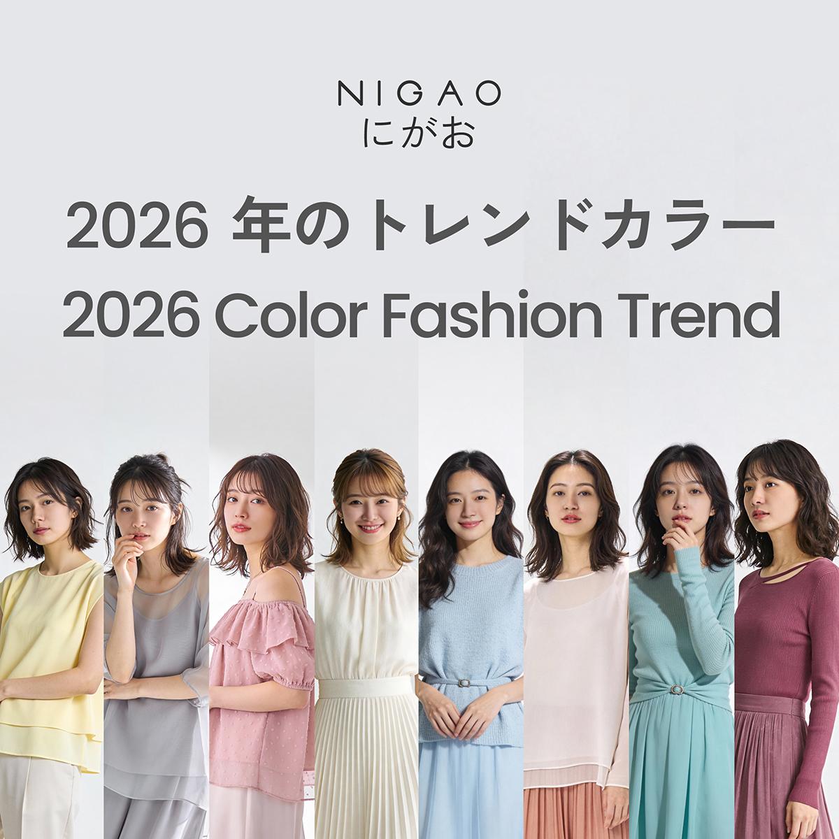 2026 Color Fashion Trend เทรนด์สีแฟชั่นปี 2026 เรียบง่ายแต่ดูแพง