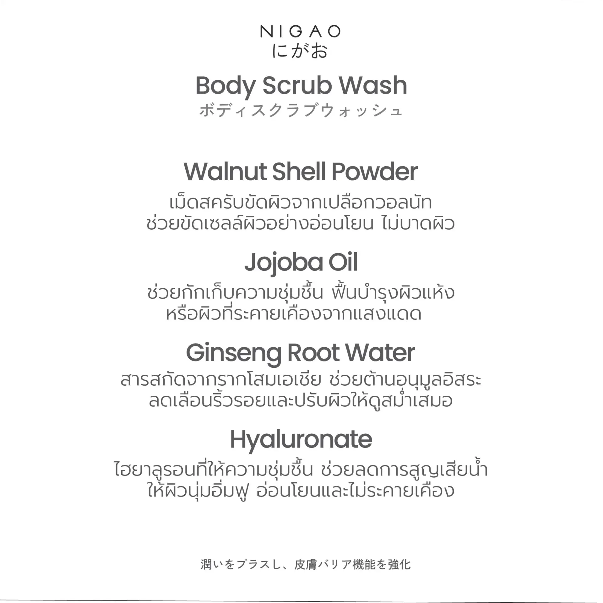 นิกาโอะ บอดี้ สครับ วอช 170 มล.