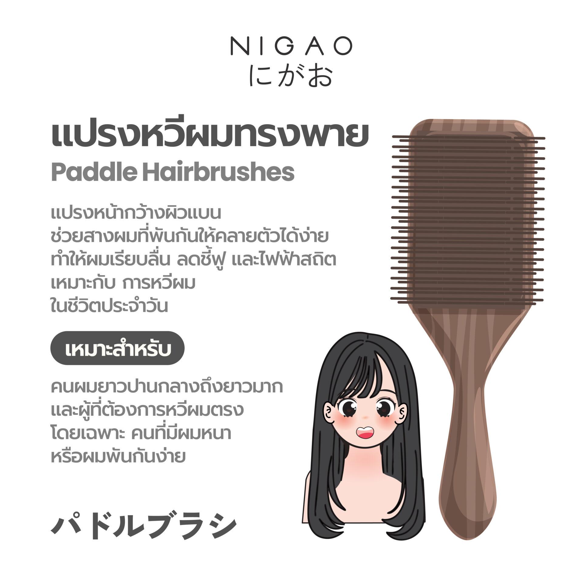 เลือกหวียังไงให้เหมาะกับเส้นผม ลดผมขาดหลุดร่วง