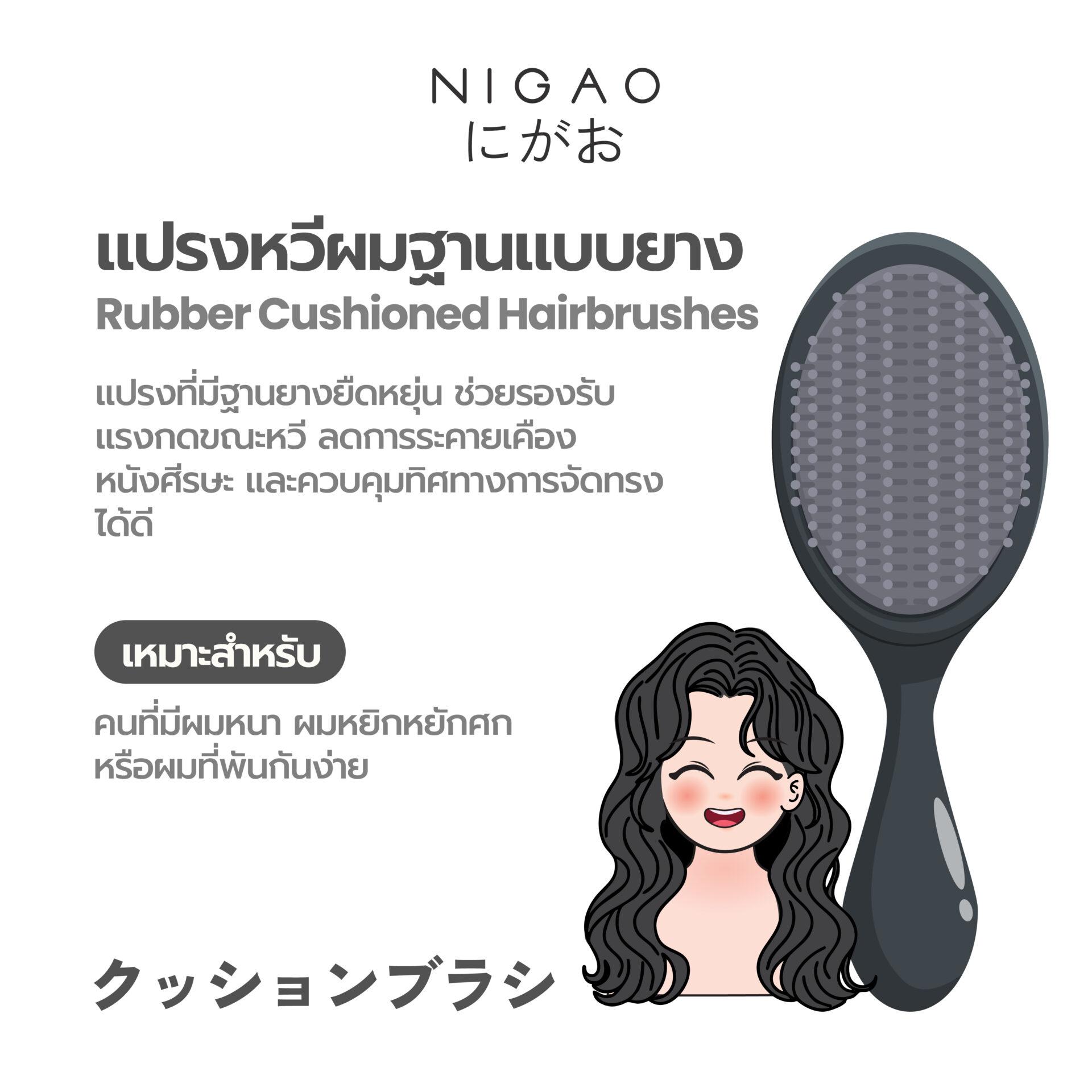 เลือกหวียังไงให้เหมาะกับเส้นผม ลดผมขาดหลุดร่วง