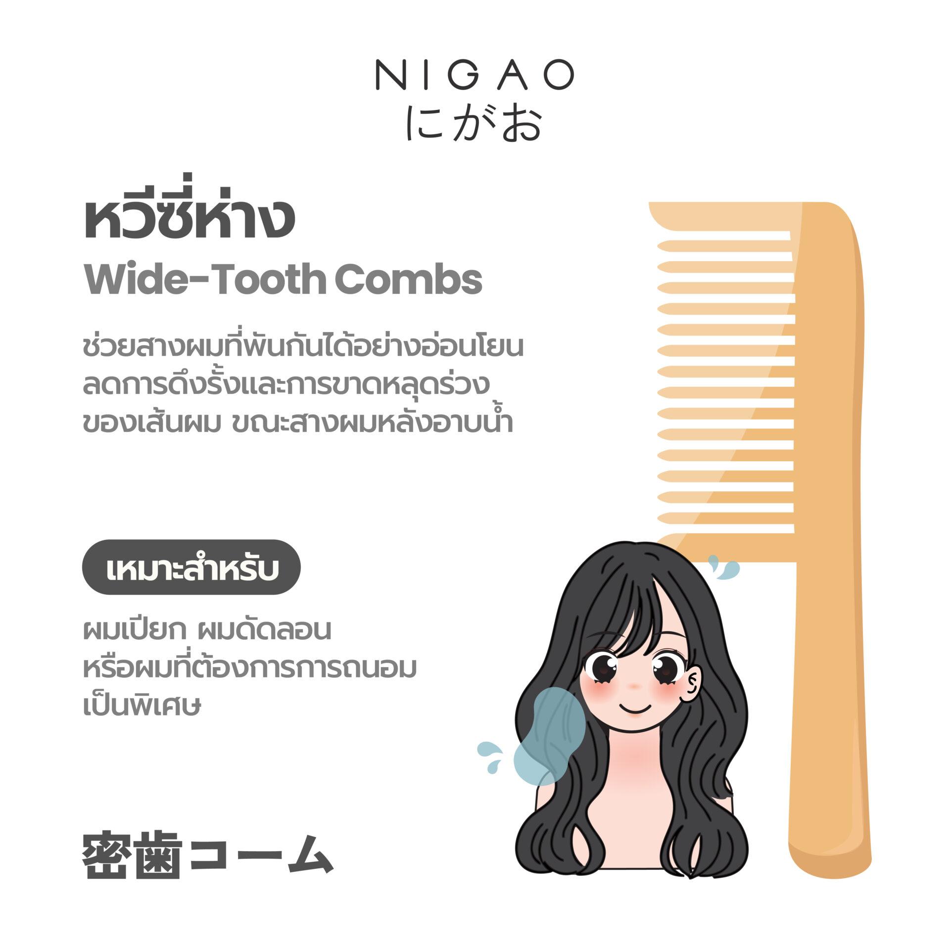 เลือกหวียังไงให้เหมาะกับเส้นผม ลดผมขาดหลุดร่วง