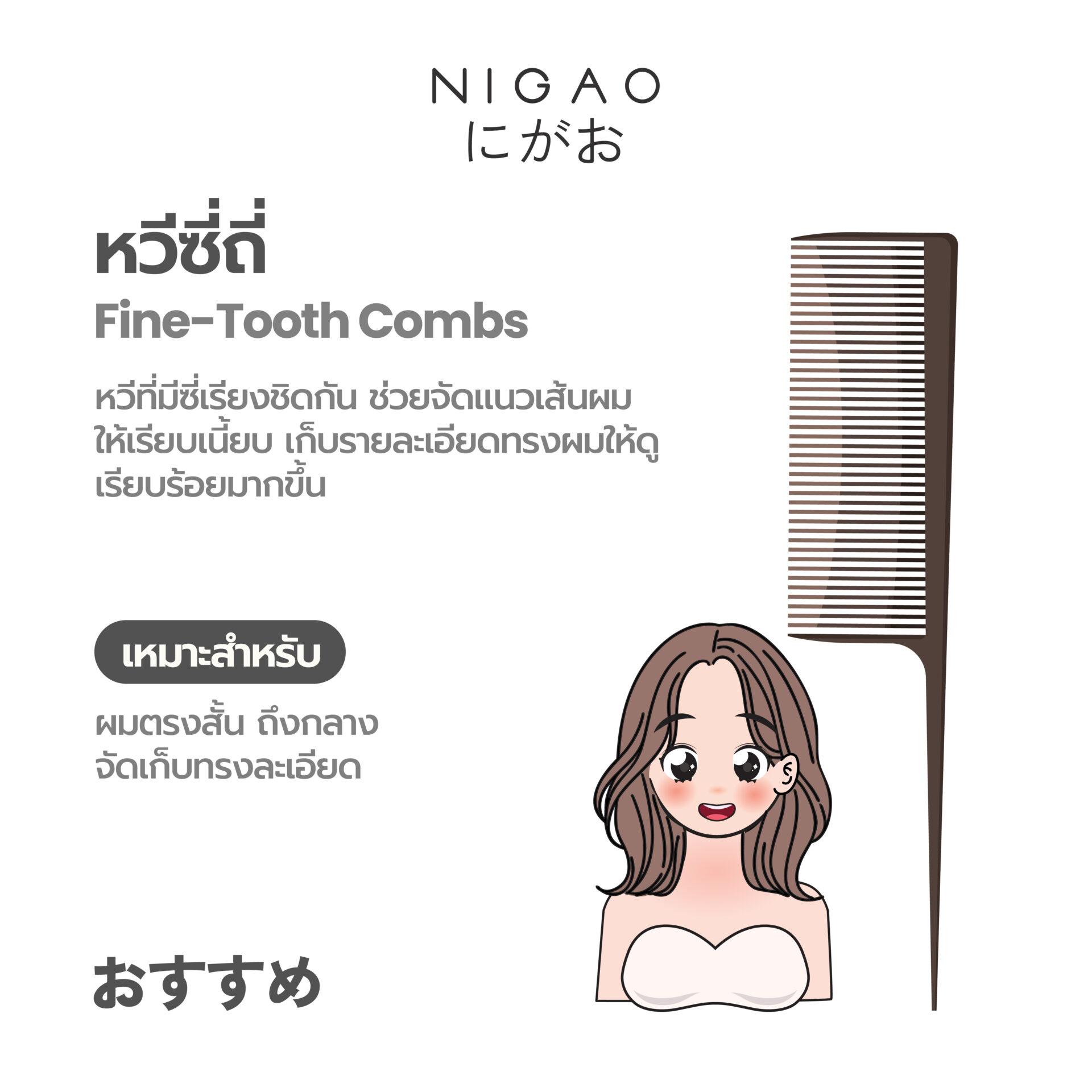 เลือกหวียังไงให้เหมาะกับเส้นผม ลดผมขาดหลุดร่วง