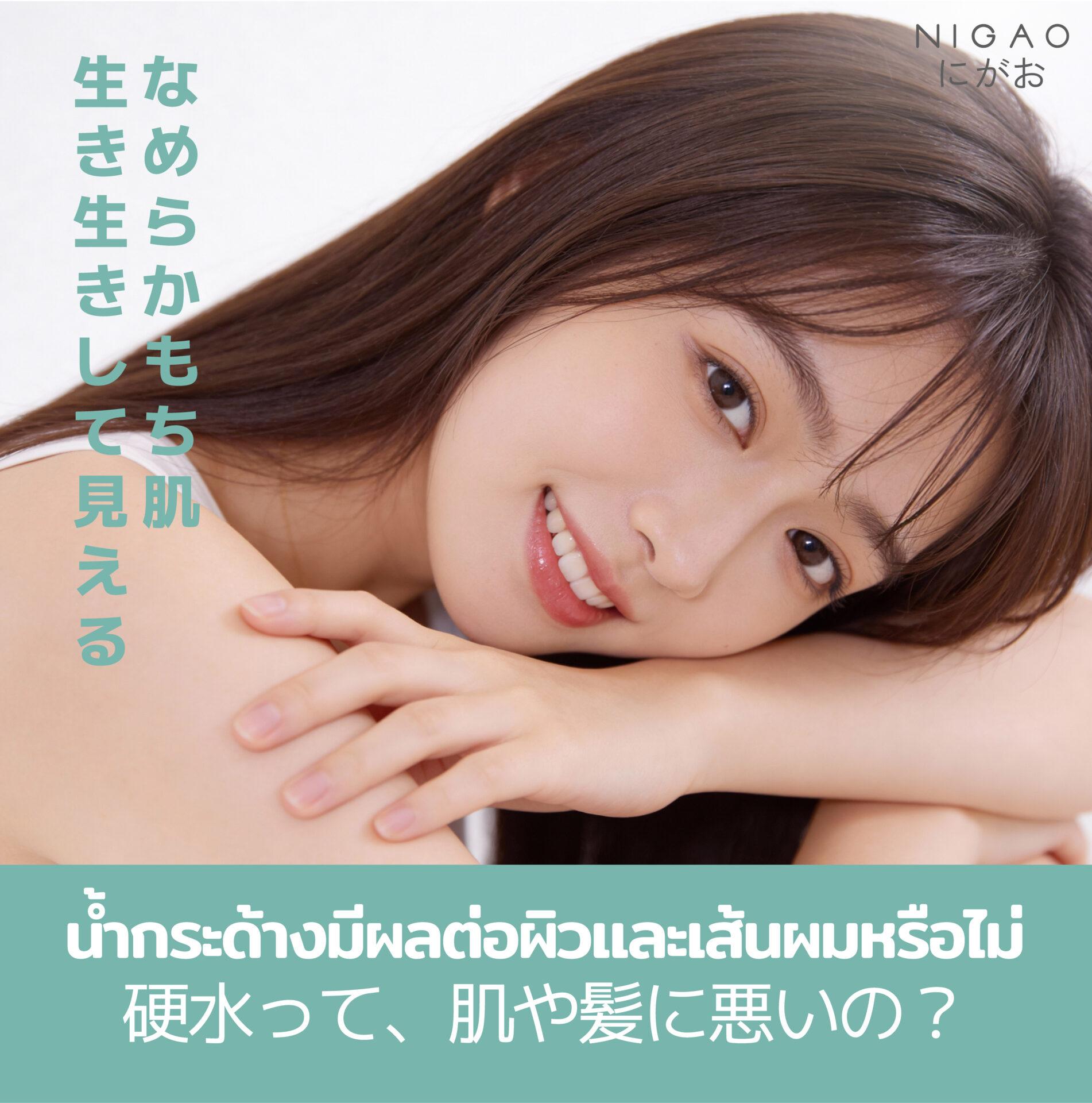 น้ำกระด้างทำให้ผิวแห้ง ผมกระด้าง แก้อย่างไรดี