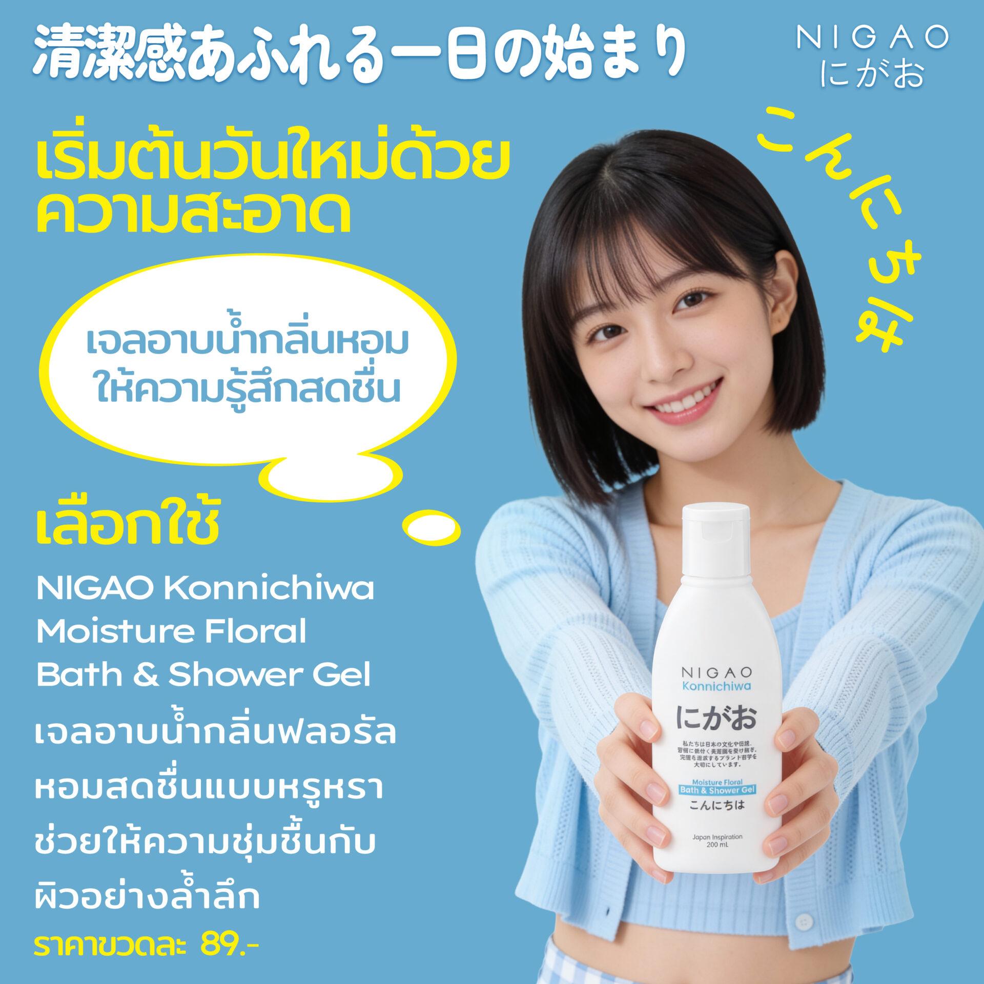 NIGAO Konnichiwa Shampoo สำหรับผมมันและผมแห้ง ราคา 89 บาท