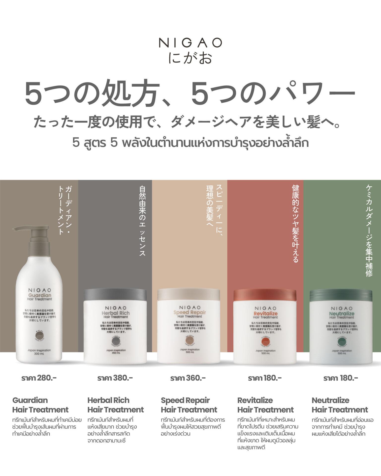 5 สูตรทรีทเม้นท์ NIGAO สำหรับฟื้นฟูผมเสียอย่างล้ำลึก