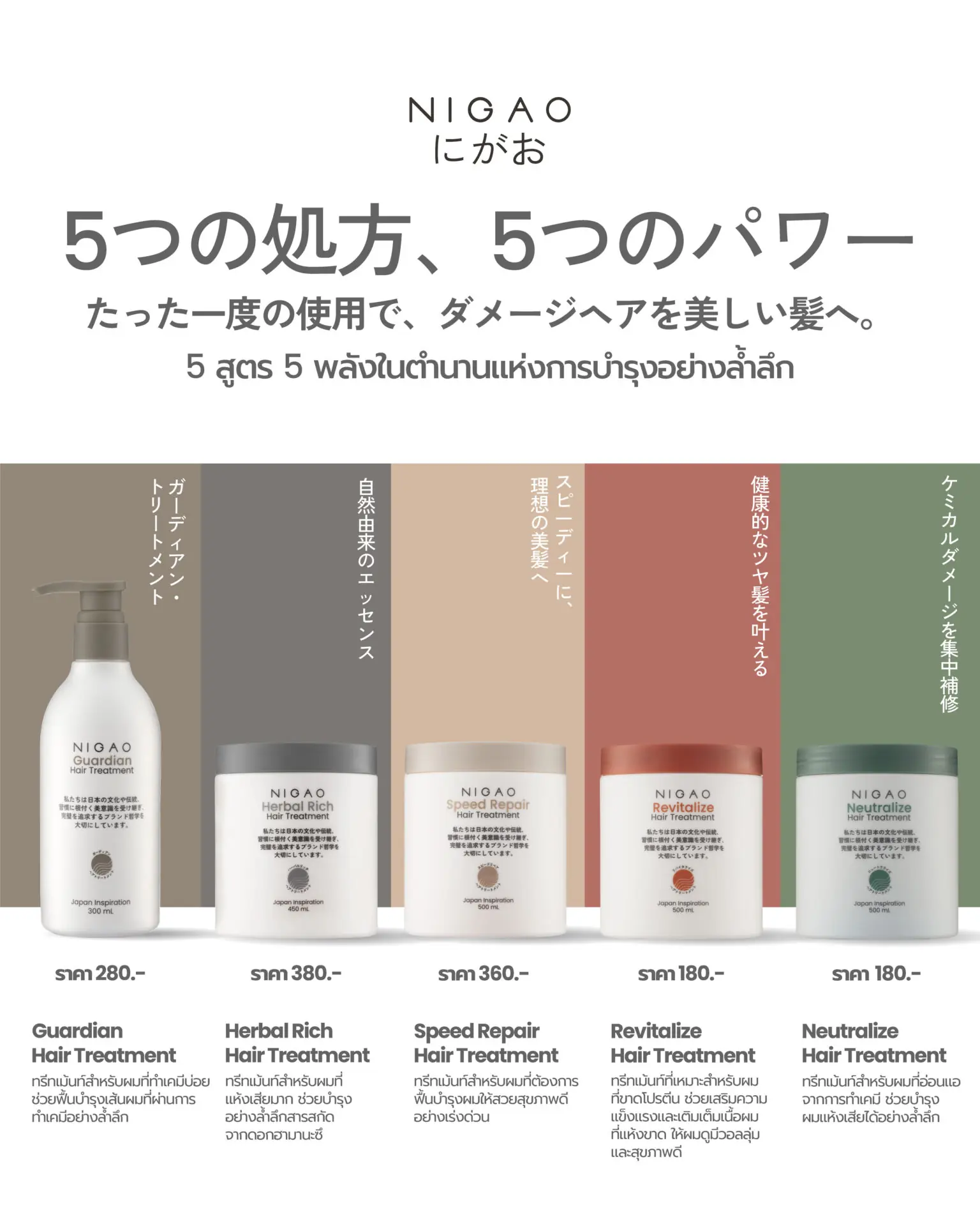 5 สูตรทรีทเม้นท์ NIGAO สำหรับฟื้นฟูผมเสียอย่างล้ำลึก