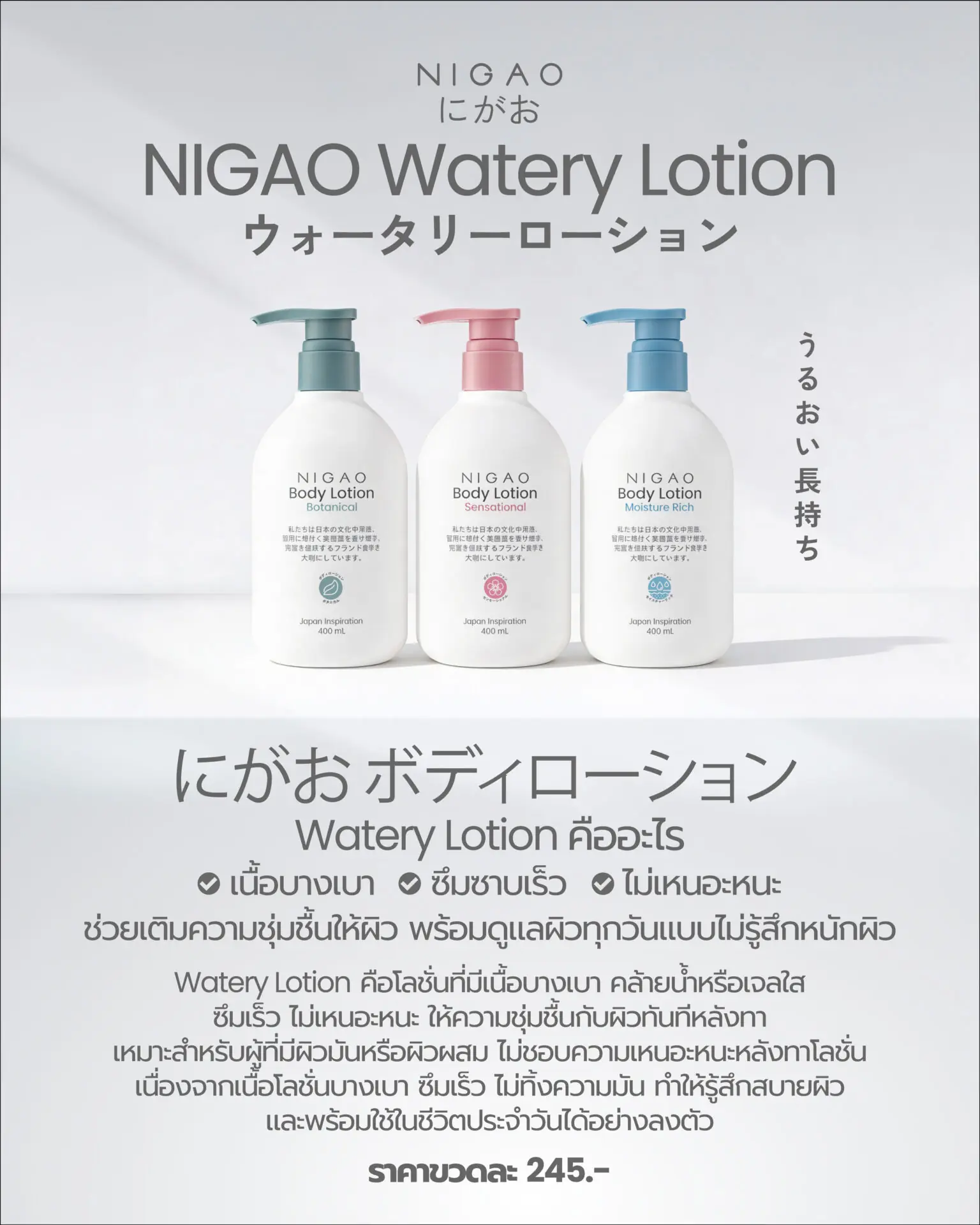 ภาพเนื้อ Watery Lotion ของ NIGAO Body Lotion เนื้อบางเบา ใสกึ่งใส ซึมไว ไม่เหนอะหนะ